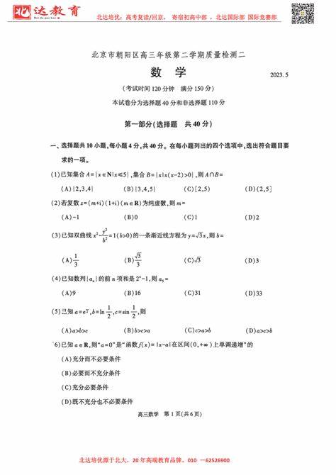 2024天河区高三二模数学