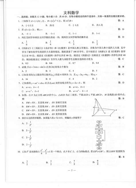 2020年浙江省高考数学试卷（原卷版）_第一试卷网