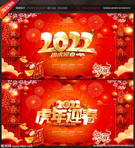 2022新年海报设计图__展板模板_广告设计_设计图库_昵图网nipic.com
