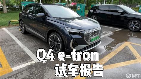 30万元起，奥迪Q4 e-tron正式开启预售_车家号_发现车生活_汽车之家
