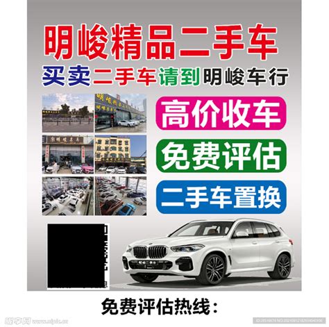 二手车海报设计图__广告设计_广告设计_设计图库_昵图网nipic.com