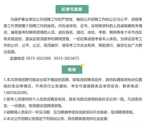 2024年浙江省湖州市南浔区招聘专业人员公告-湖州事业单位招聘网.