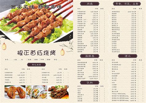 餐馆烤肉串烧烤海报设计图片_海报_编号8864993_红动中国