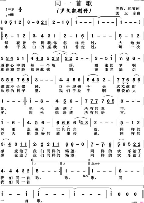 同一首歌双手简谱预览1-钢琴谱文件（五线谱、双手简谱、数字谱、Midi、PDF）免费下载