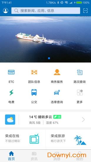 智慧荣成app下载-智慧荣成客户端下载v2.7.6 安卓版-当易网