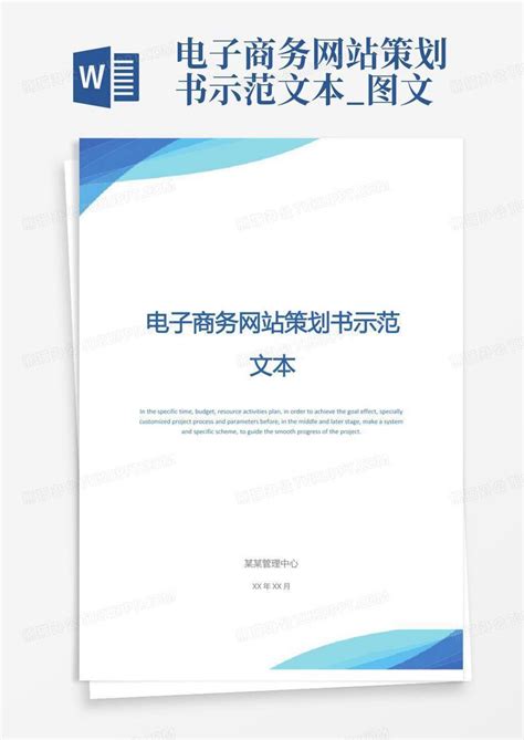 2018年商业项目策划计划书PPT模板下载_熊猫办公