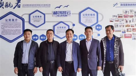 川源（中国）机械有限公司领导到访和创智云_环保在线
