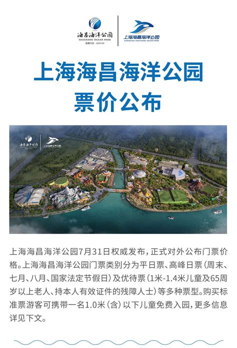 上海海昌海洋公园门票价格公布 - 知乎