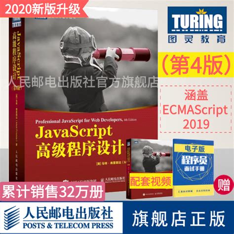 JavaScript详解（第2版）pdf电子书下载-码农书籍网