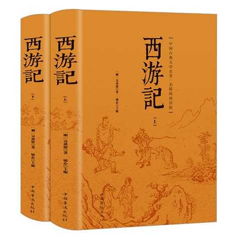 西游记(上册) - 电子书下载 - 小不点搜索