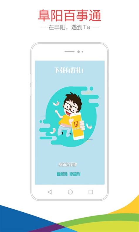 阜阳百事通官方版下载-阜阳百事通app下载v1.1-乐游网软件下载