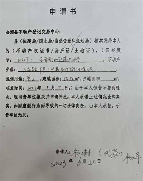 挂失公示-杨林_通知公告_金湖县自然资源和规划局