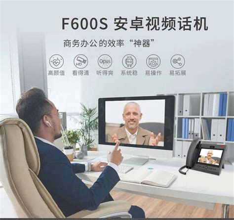 方位F600S网络电话机- 方位网络IP电话机|fanvil视频可视SIP话机-科能融合通信