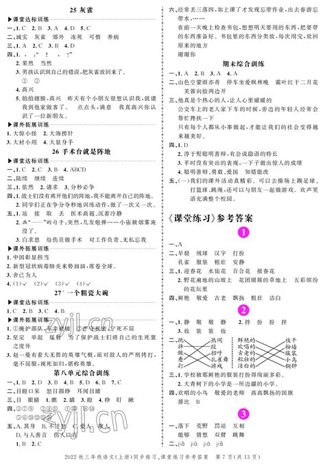 2022年创新作业同步练习三年级语文上册人教版答案——青夏教育精英家教网——