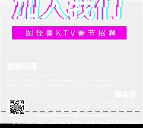 ktv海报在线编辑-ktv春节招聘宣传海报-图司机