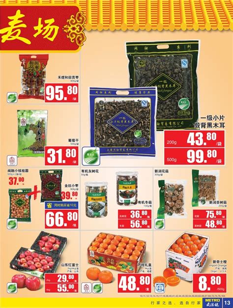 合肥麦德龙超市食品类商品年终促销海报（1.24-2.6）__万家热线-安徽门户网站