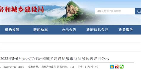 2022年5-6月天水市住房和城乡建设局城市商品房预售许可公示_手机新浪网