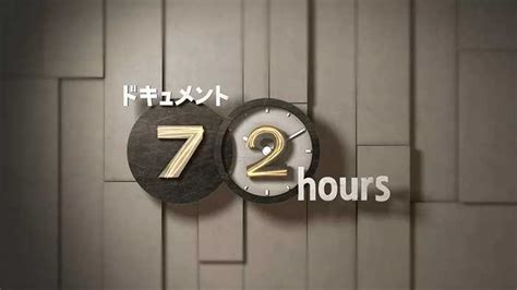 《纪实72小时》中国版出现两极分化的探讨，是纪录片的一件好事 - 知乎