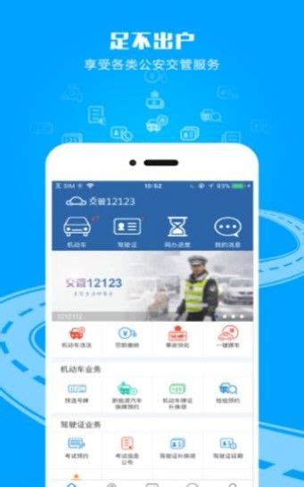 最新版交管12123官网app下载安装_交通安全综合服务管理平台_18183下载18183.cn