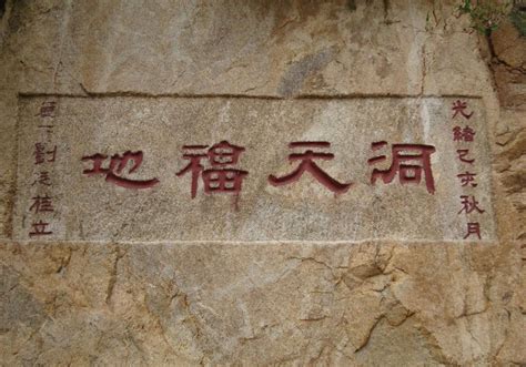 中国9大道教名山, 洞天福地仙居圣境|道教|地理|华山_新浪新闻