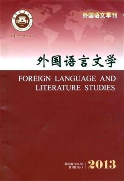 外国语言文学_360百科
