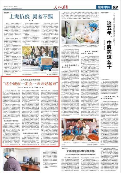 人民日报海外版：上海加强生活物资保障__财经头条