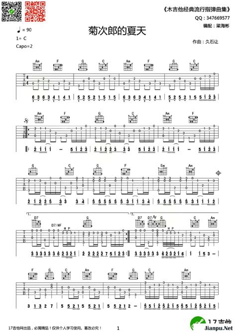 《菊次郎的夏天》简谱 歌谱-钢琴谱吉他谱|www.jianpu.net-简谱之家