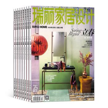 《瑞丽家居设计》杂志订阅|2024年期刊杂志|欢迎订阅杂志