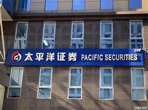 太平洋证券 PACIFIC SECURITIES 券商-罐头图库