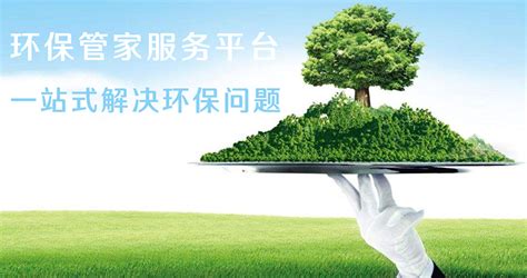 环保管家服务【处理 设备 哪家好】-广州市藏绿环保工程技术有限公司