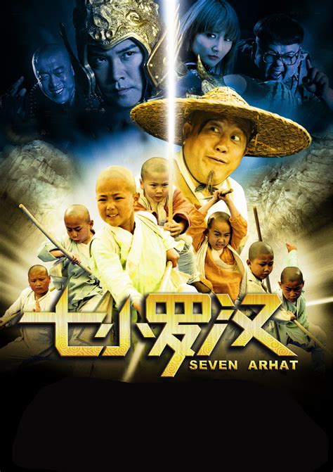 七小罗汉(Seven Arhat)-电影-腾讯视频
