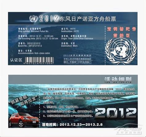 世界末日来了 船票你领了吗?【图】_上海商家动态_太平洋汽车网