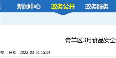 成都市青羊区市场监管局公示3月食品安全监督抽检结果_手机新浪网