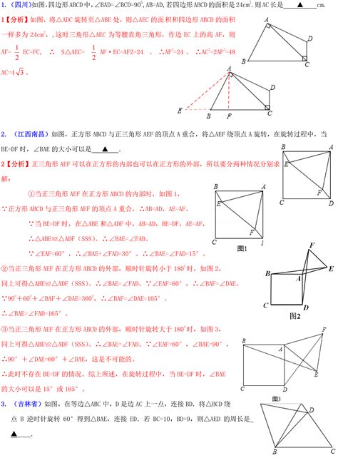 中考数学压轴题10大类型之几何三大变换问题_中考_新东方在线