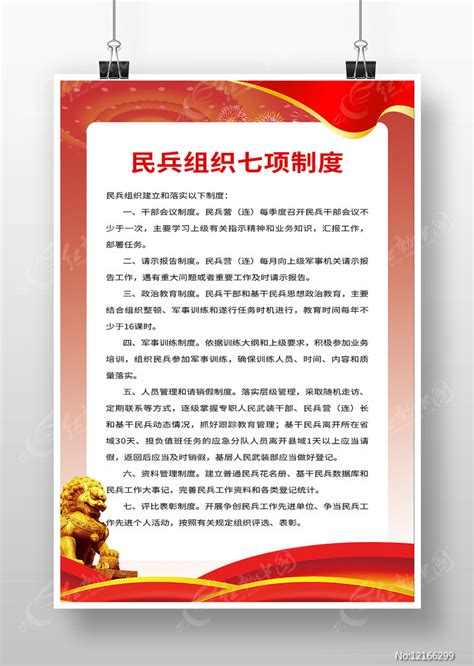 红色党建风民兵组织七项制度图片下载_红动中国