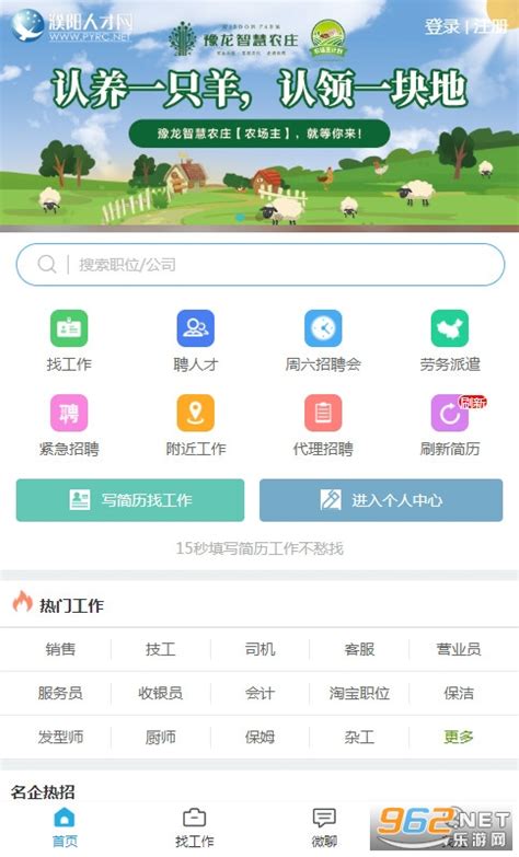 濮阳人才网app下载-濮阳人才网下载v1.2.9安卓版-乐游网软件下载