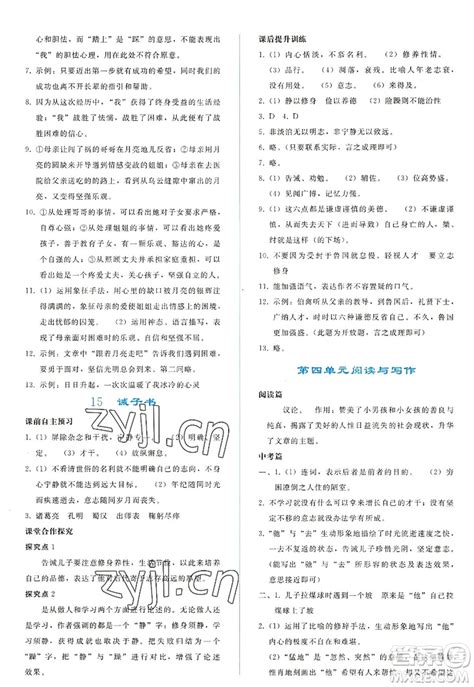 人民教育出版社2022同步轻松练习七年级语文上册人教版答案 同步轻松练习答案_答案圈