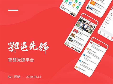 智慧党建App_半夏JM-站酷ZCOOL