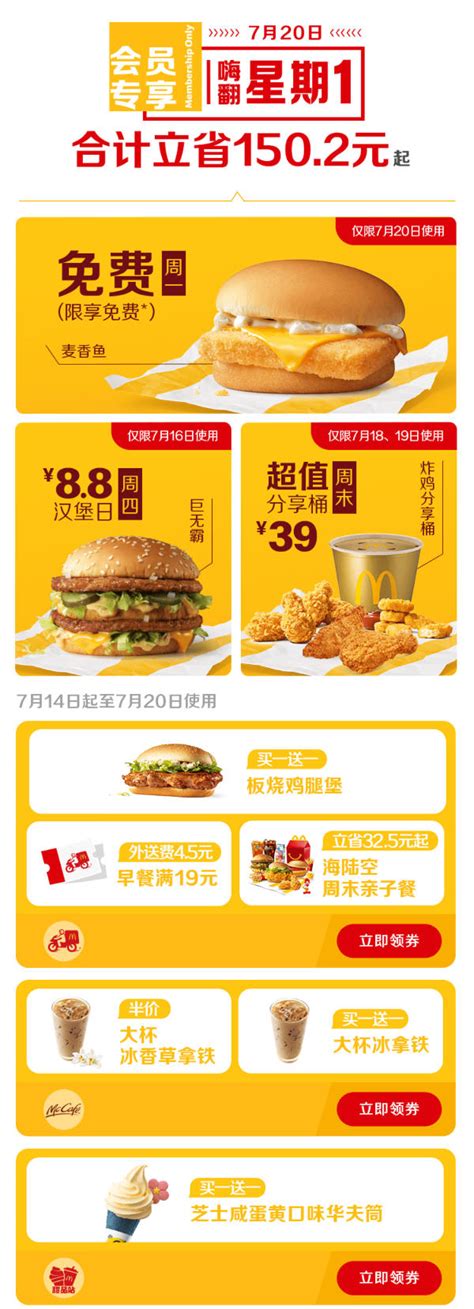 最新优惠券 | 麦当劳中国