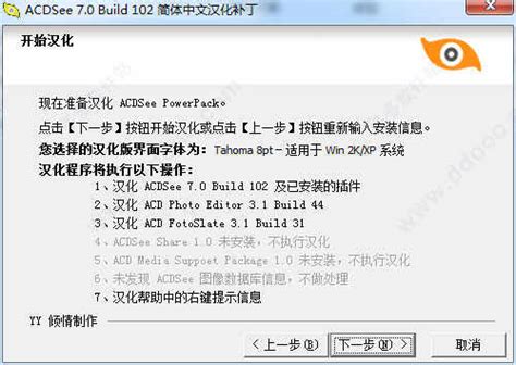 acdsee7.0破解版|acdsee7.0中文破解版下载 v7.0.102 - 哎呀吧软件站