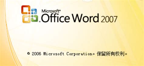 office2007 64位下载_office2007官方下载免费完整版 - 系统之家