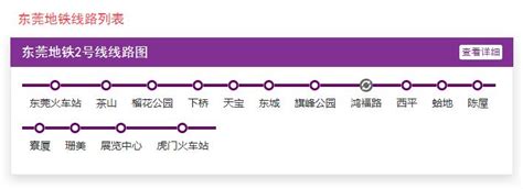 东莞地铁2号线最新指南（开通时间+票价+线路图+站点+深莞对接）- 深圳本地宝