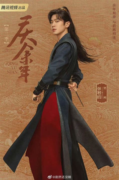 官宣《庆余年2第二季》海报丶女神们_林希泽-站酷ZCOOL