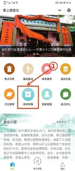 渝北旅游电子地图小程序上线 吃喝玩乐“一网打尽”-渝北网