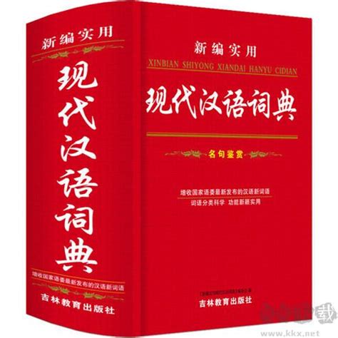 现代汉语大词典下载安卓最新版_手机app官方版免费安装下载_豌豆荚