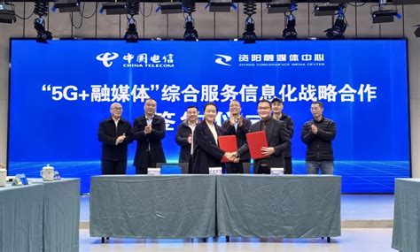 强强联合！中国电信与资阳融媒体中心签署5G战略合作协议_华西都市报-华西都市网