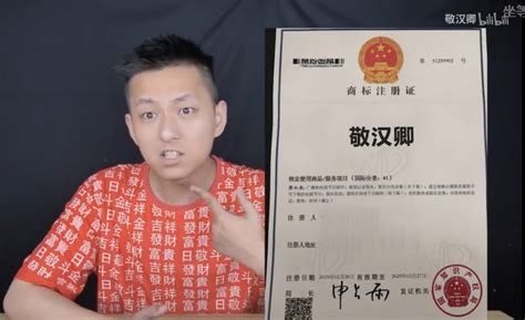 “敬汉卿”告诫知名网红，快注册商标！|商标|领先的全球知识产权产业科技媒体IPRDAILY.CN.COM