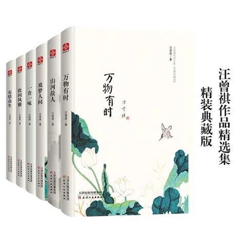《汪曾祺散文全编(1-6卷)钤印版》 - 淘书团