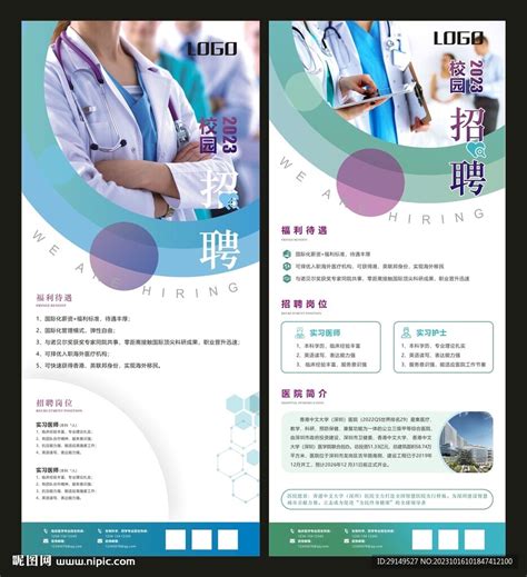医院招聘广告设计图__海报设计_广告设计_设计图库_昵图网nipic.com