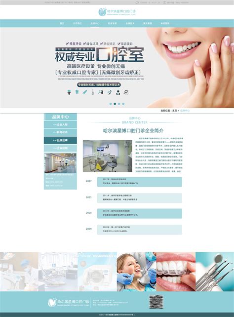 牙科医院网站设计_Designer阿芳-站酷ZCOOL